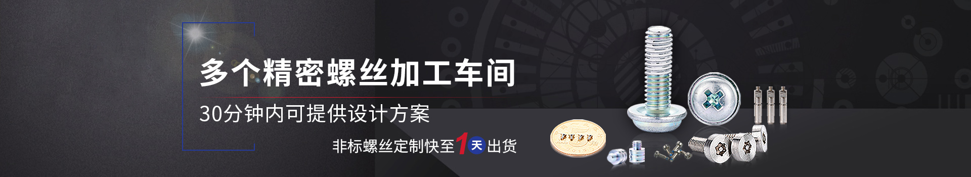 安智扣五金多個(gè)精密螺絲加工車(chē)間 30分鐘內可提供設計方案